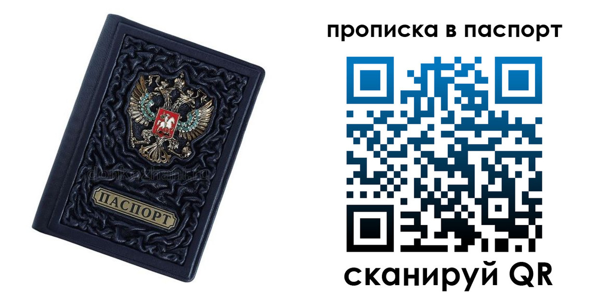 прописка для работы в Калмыкии